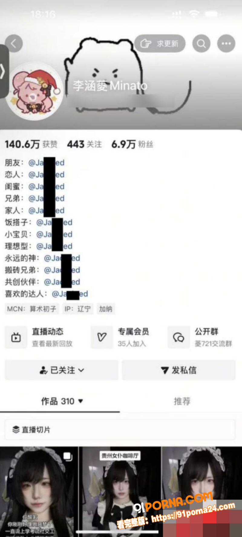 抖音cos网红 李涵菱M...（6）