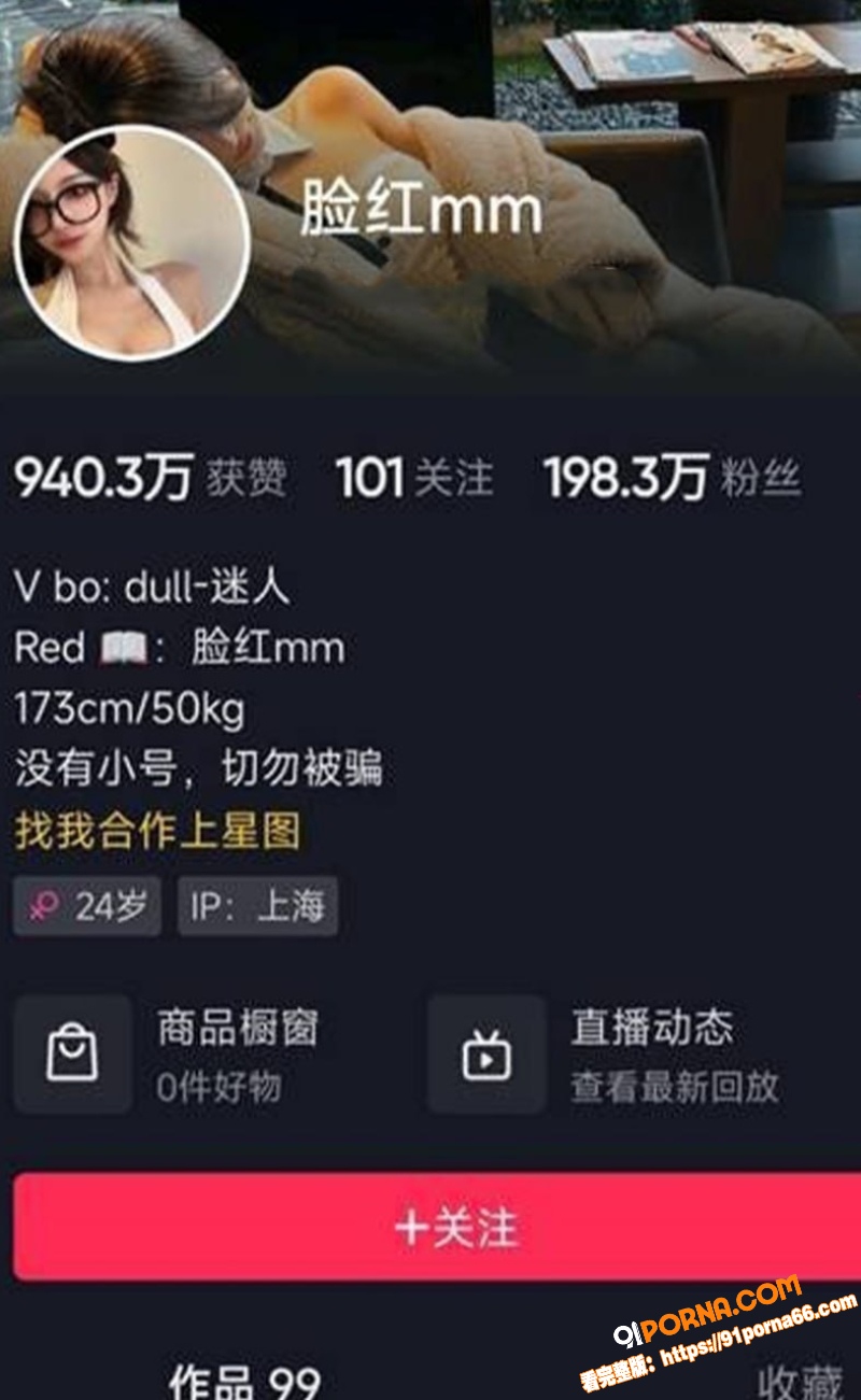 抖音200万网红 脸红D...（1）