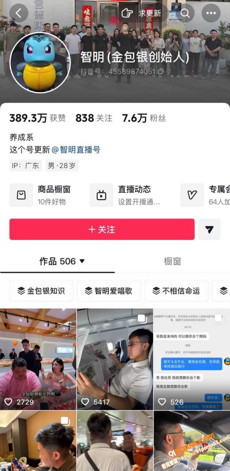 抖音网红金包银创始人 佟...（1）