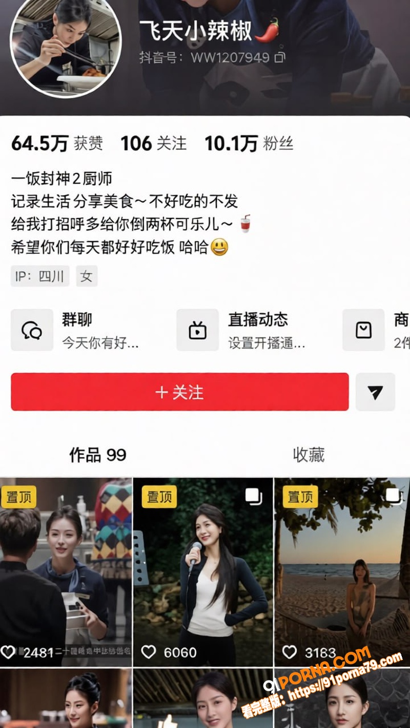 川航空姐女网红 飞天小辣...（1）