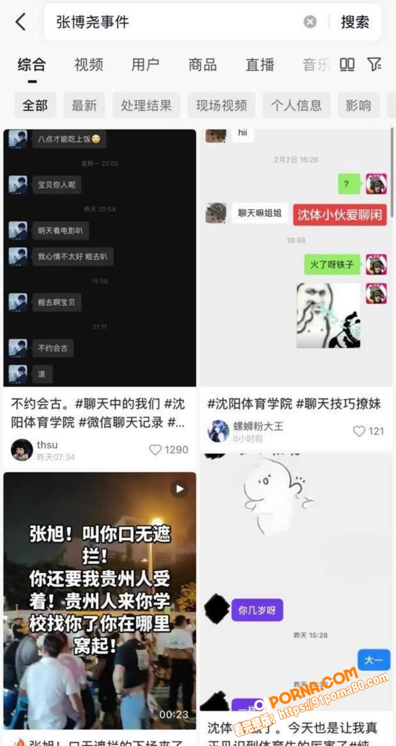 沈阳体育学院 张博尧 撩...（8）