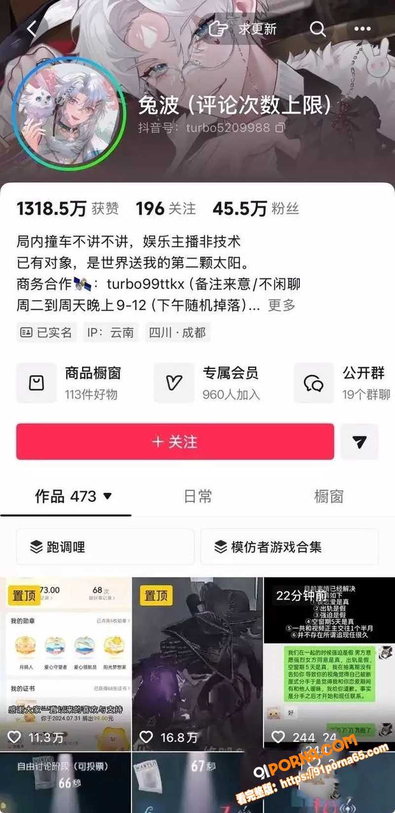 第五人格网红 兔波 恋爱...（12）