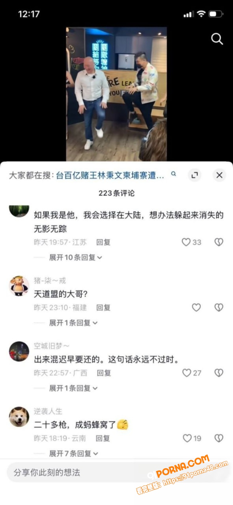 台湾百亿赌王 林秉文 魂...（10）