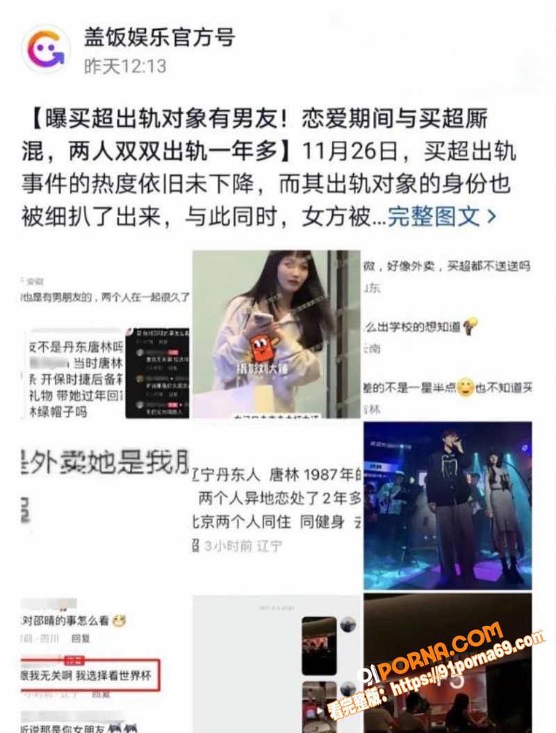 北电网红 邵晴 当小三成...（13）