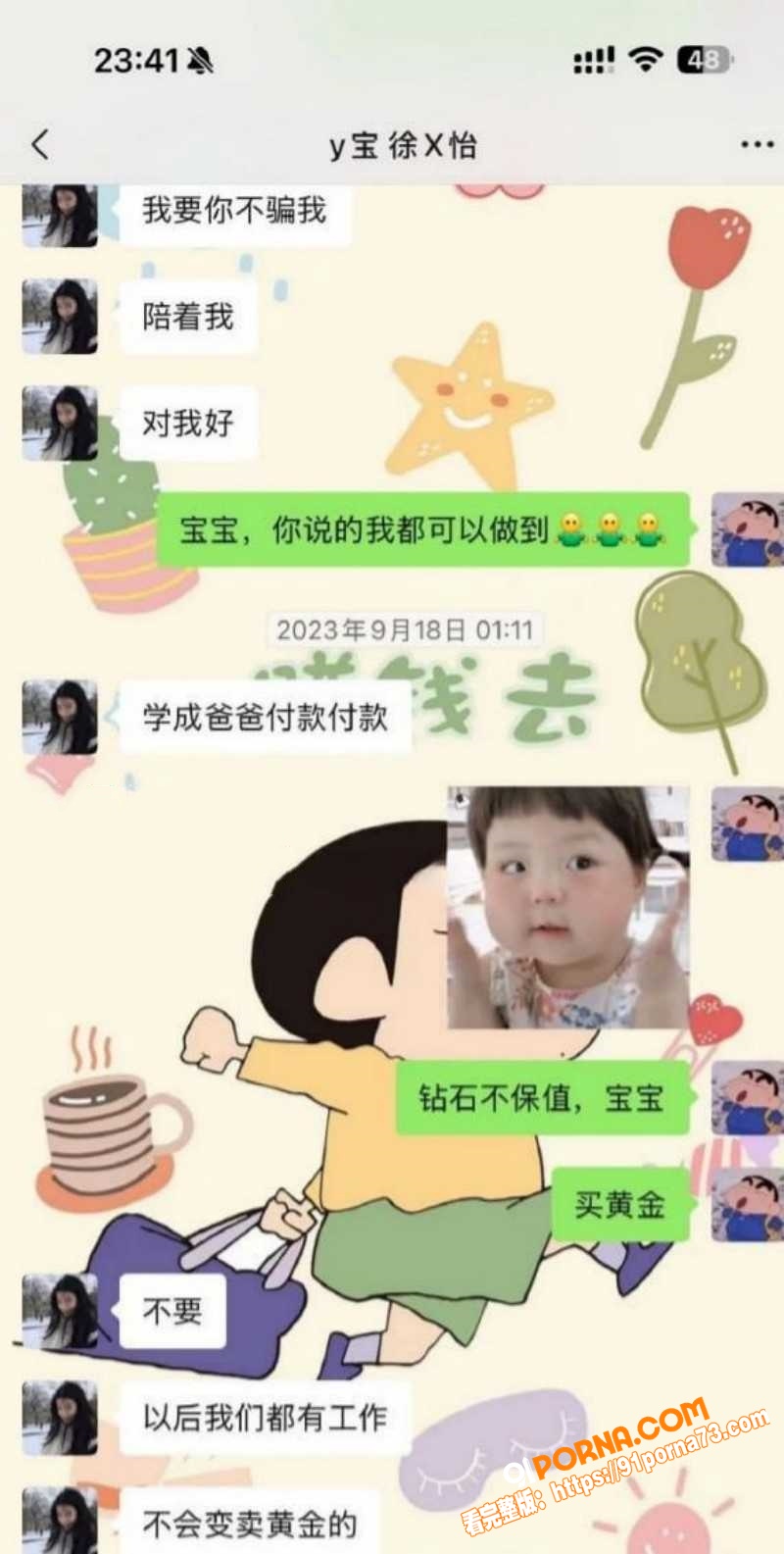 抖音百万粉网红 怡宝 被...（14）