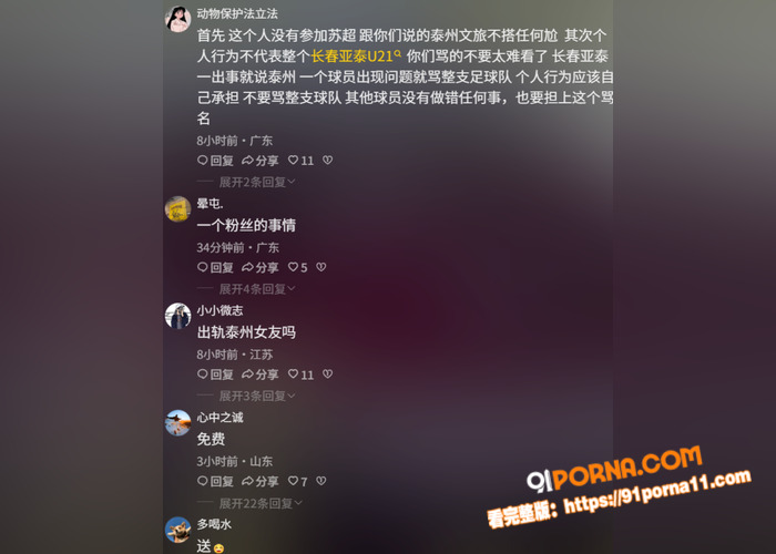足球队又爆大瓜 长春亚泰...（10）