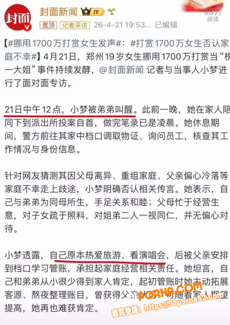 河南19岁出纳 招财俊宝...（14）