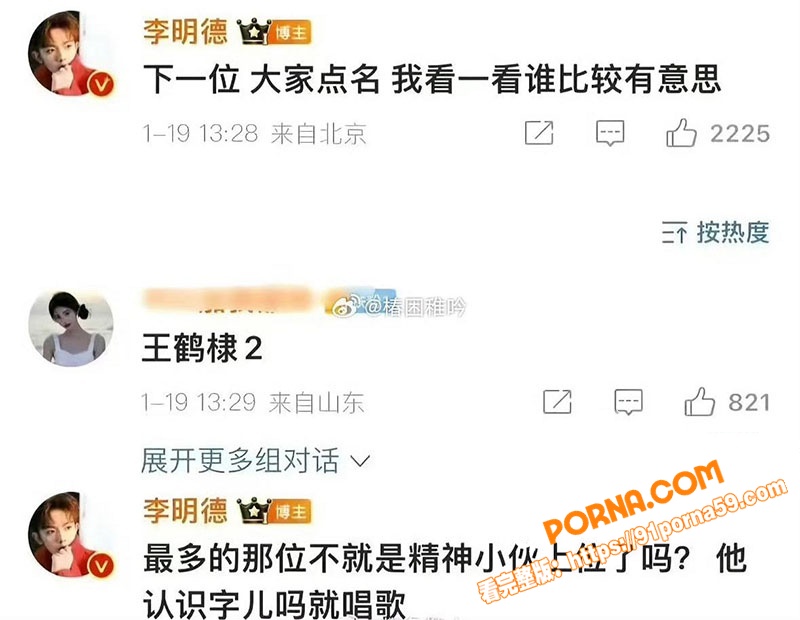 李明德亲自diss王鹤棣...（8）