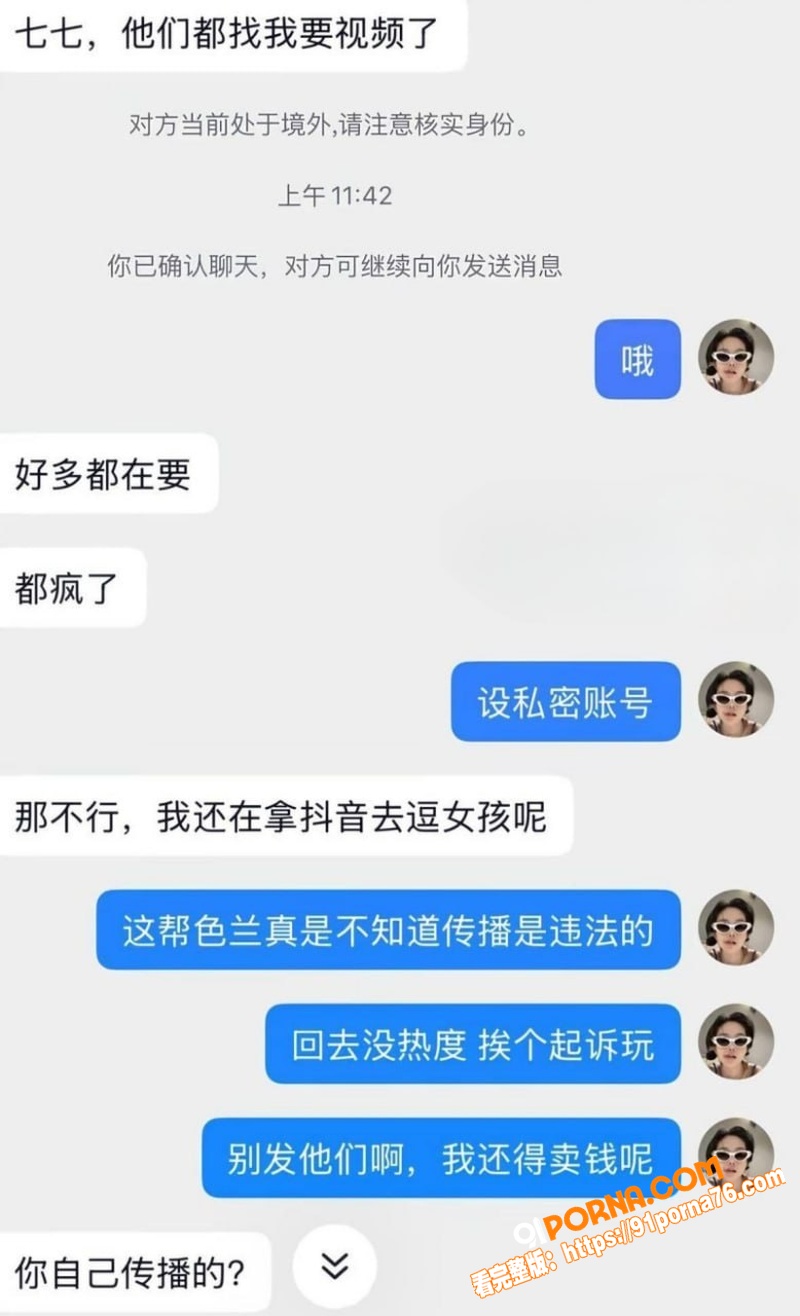 抖音网红 七七大魔王 柬...（27）