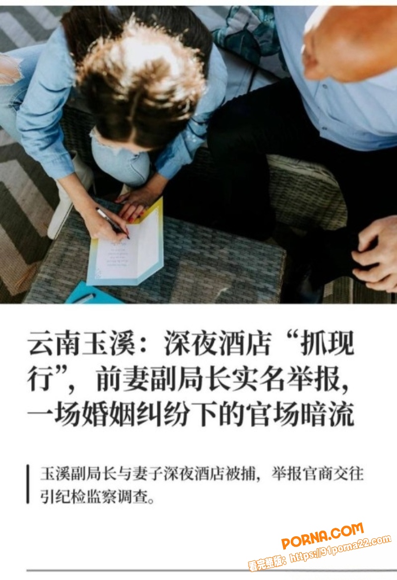 云南玉溪副局长张颖婚内偷...（7）