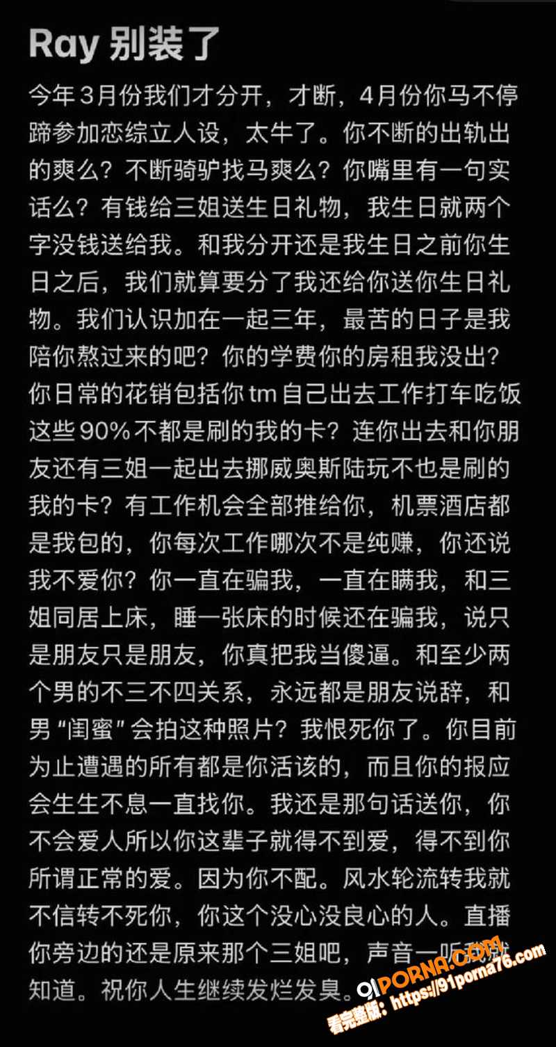 抖音网红 Ray 恋爱期...（12）