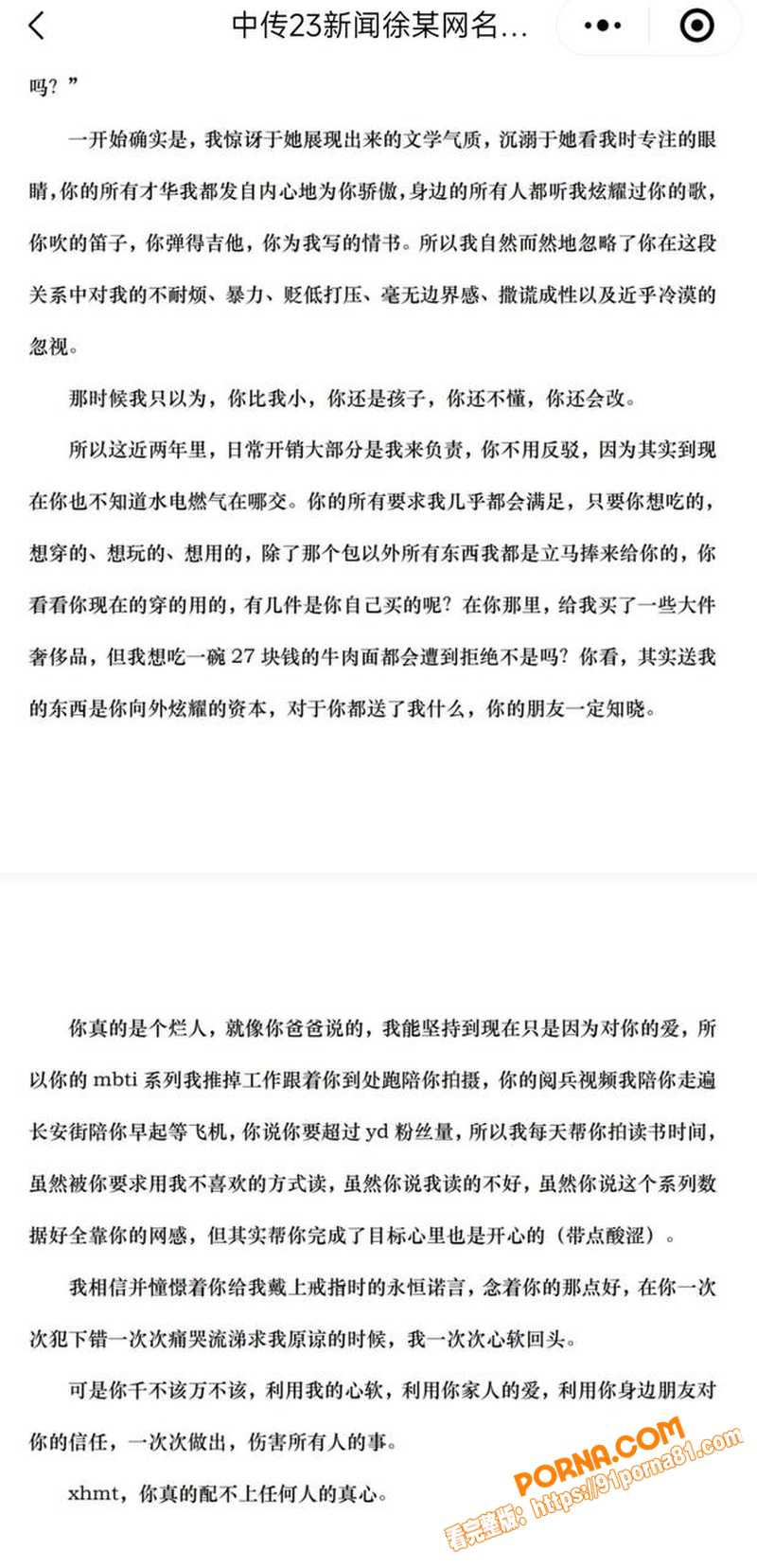 抖音网红 门门姐 实名控...（19）