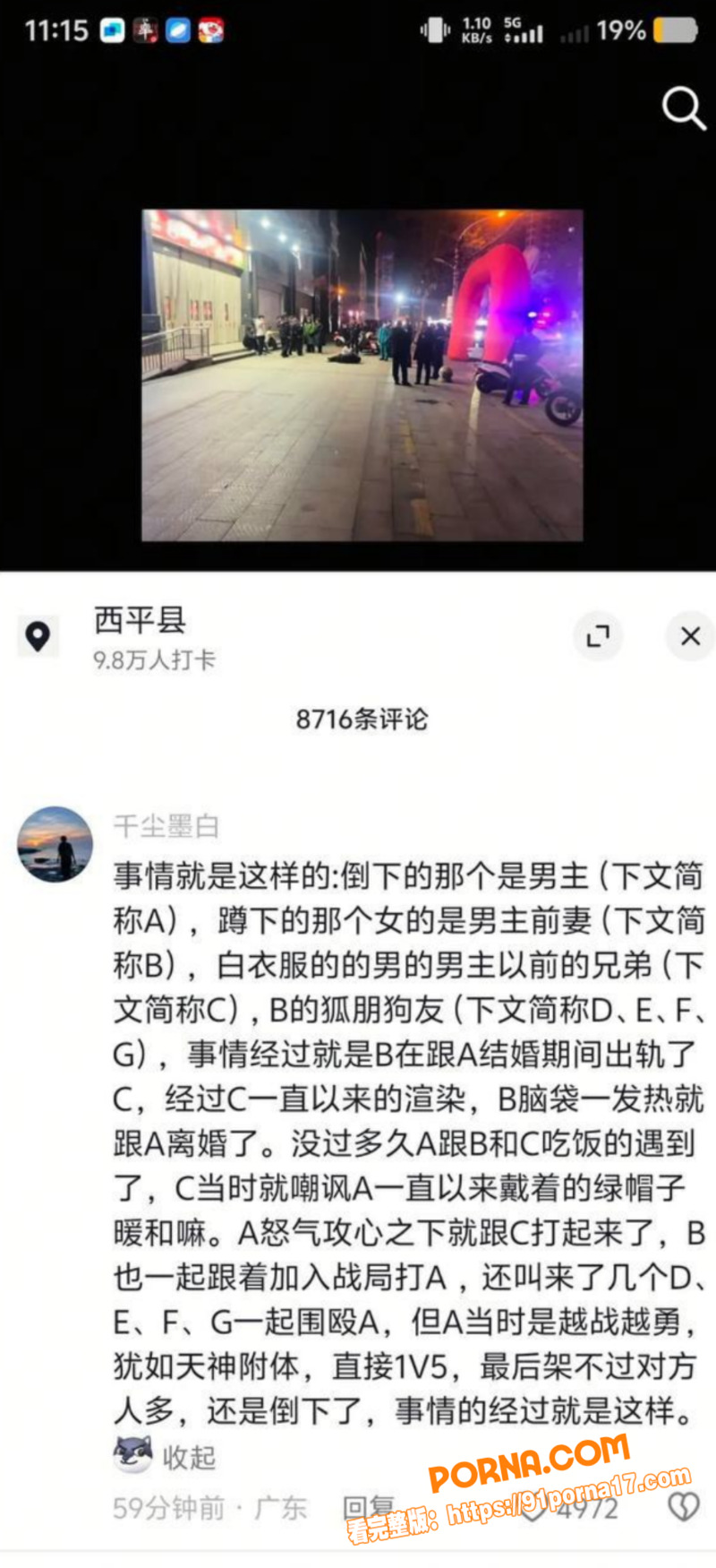 河南驻马店西平战神1v5...（1）