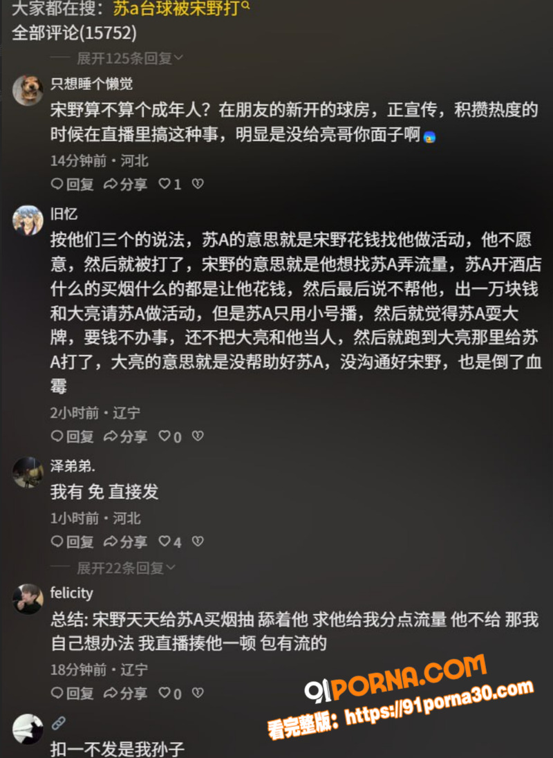 抖音百万网红 苏A 台球...（4）