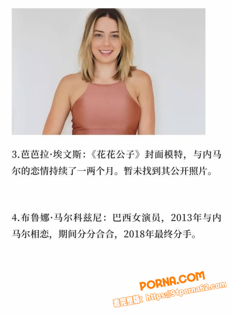 内马尔34岁情史大起底 ...（9）