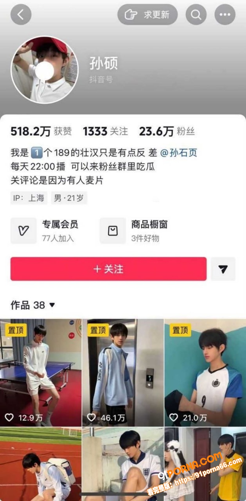 抖音23万粉男网红 孙硕...（1）