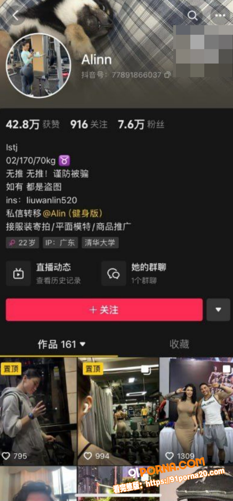 抖音健身博主 Alinn...（1）