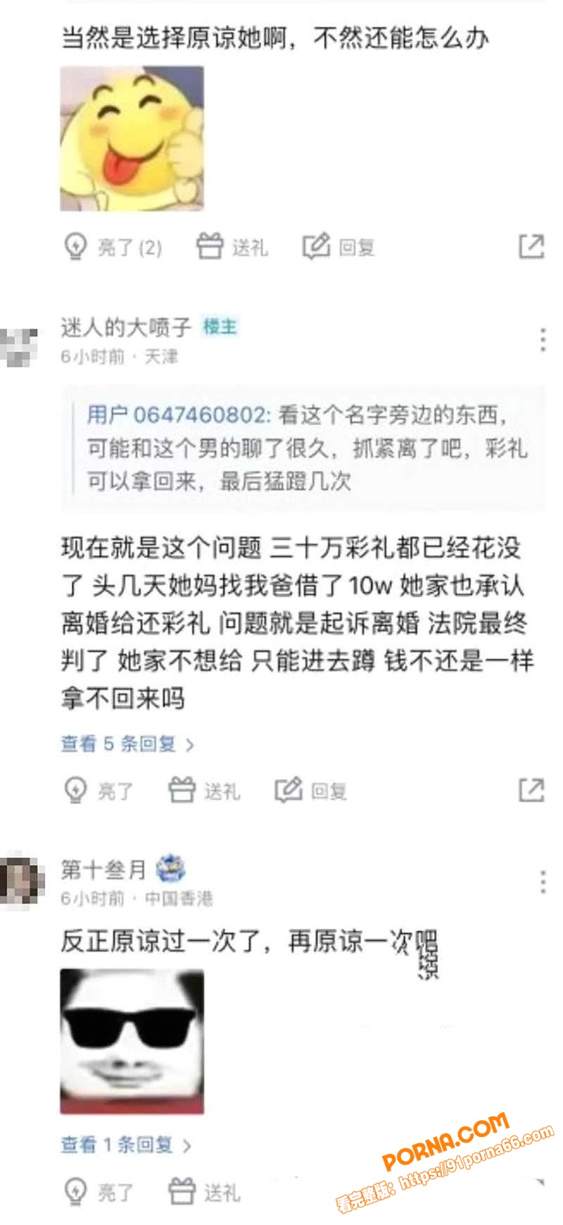 天津龟男自曝家丑 新婚娇...（8）