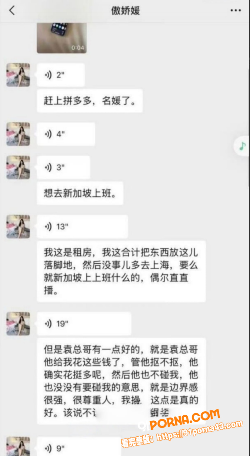 抖音网红 傲娇媛 聊天截...（11）