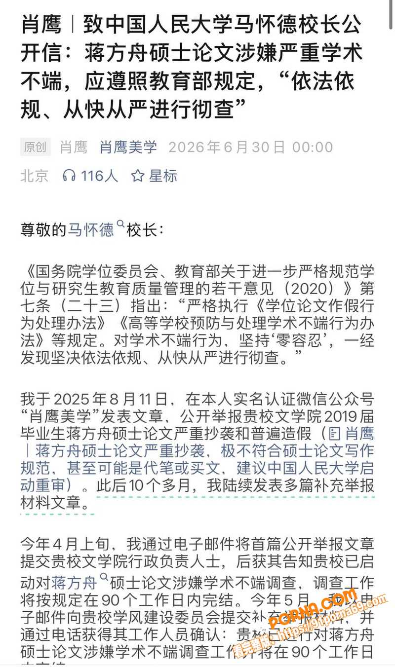 清华教授 肖鹰 实名举报...（22）