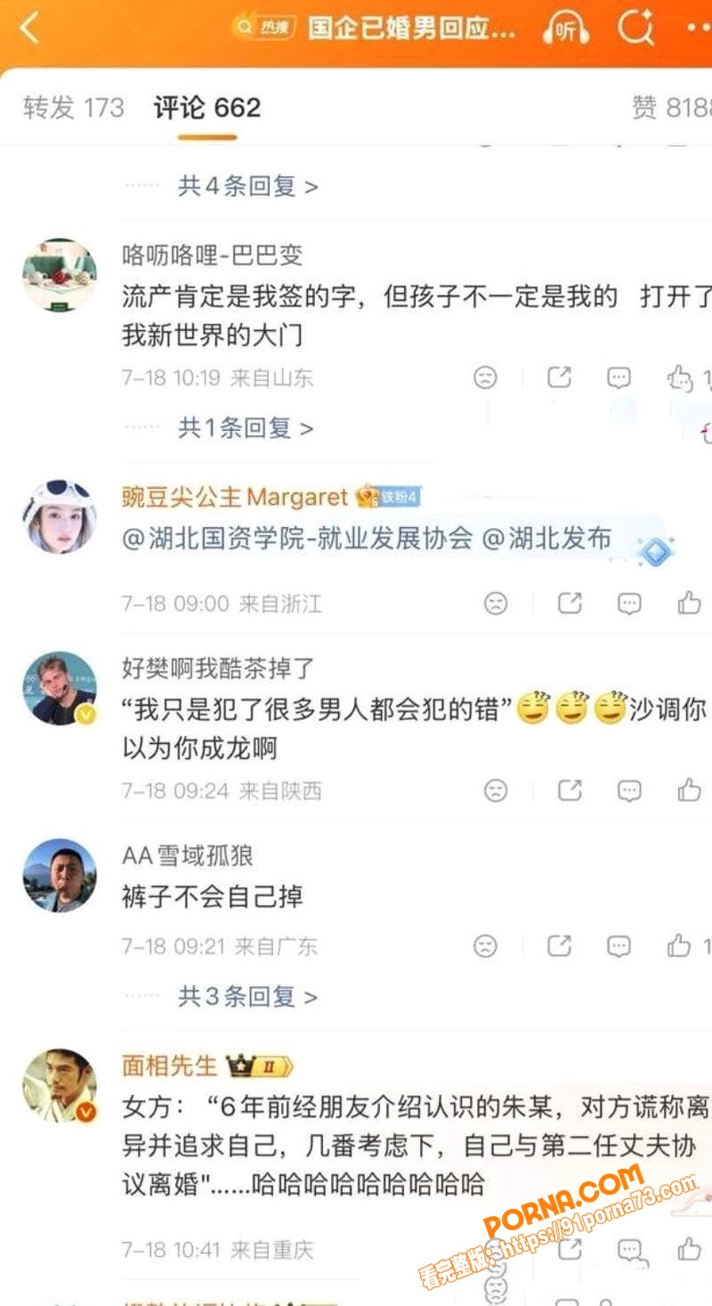 湖北洪湖国企渣男 朱某 ...（13）