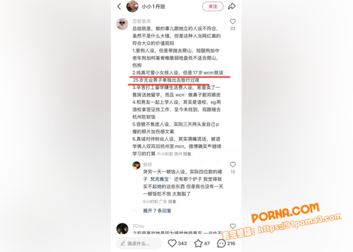 抖音400万粉网红 树莓...（25）