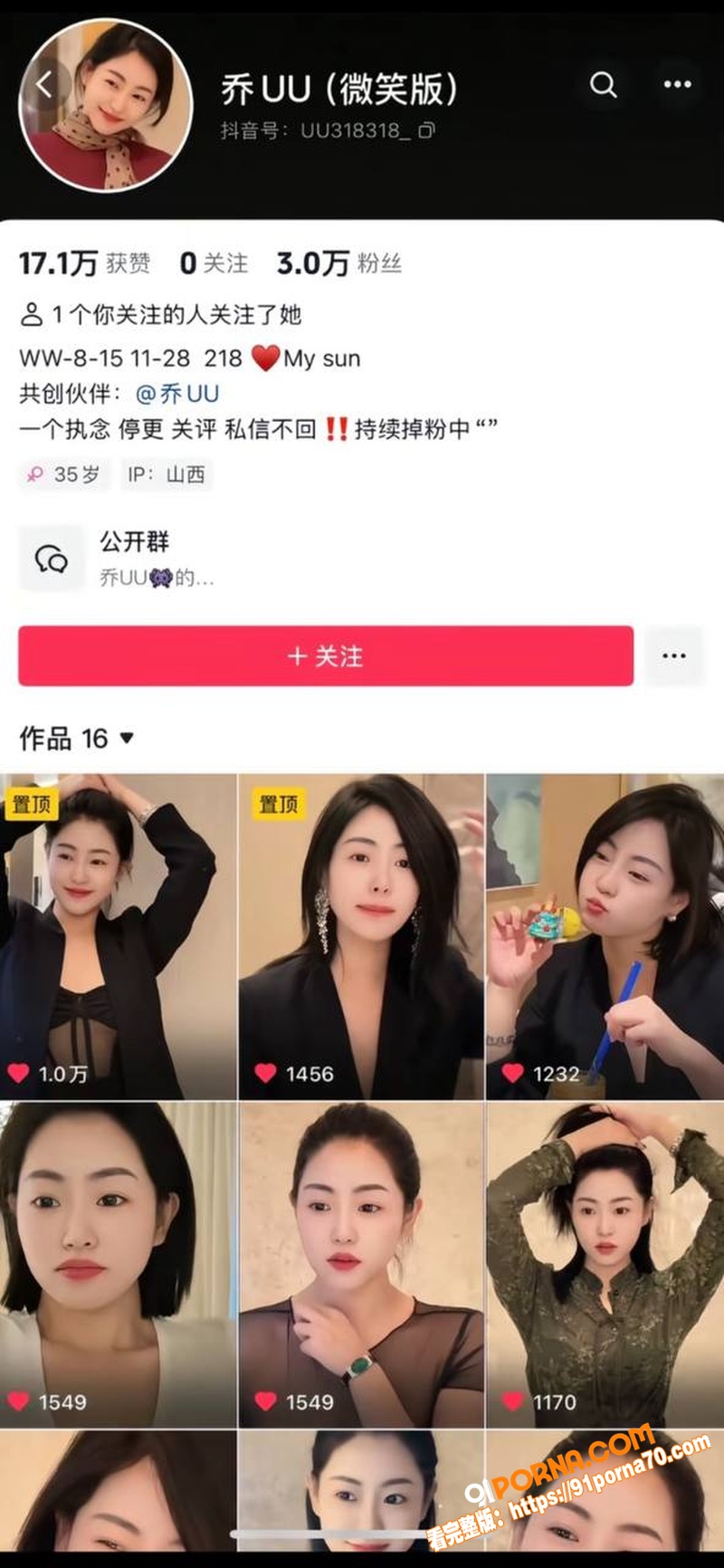 抖音网红 小宋拼缝 私生...（8）