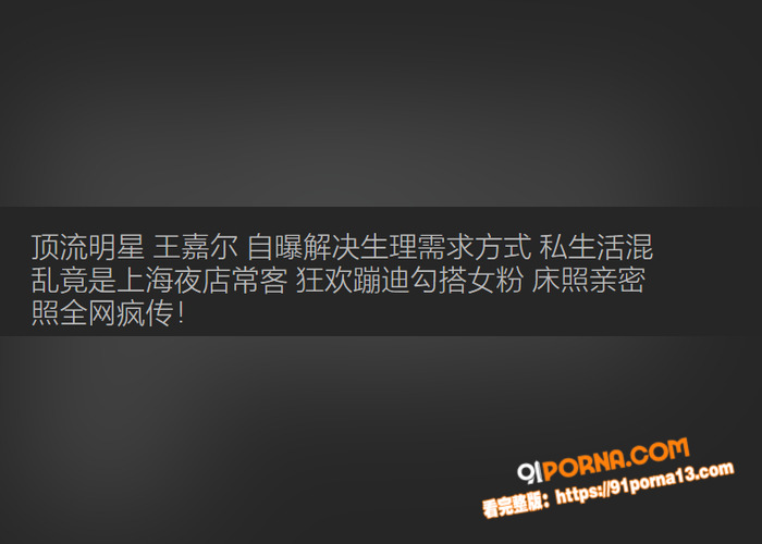 顶流男明星 王嘉尔 访谈...（5）