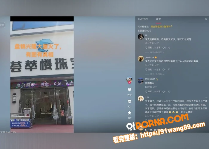 辽宁盘锦兴隆大厦黄金熊女...（20）