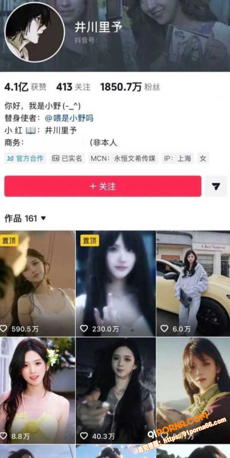 抖音1850万粉丝网红 ...（1）
