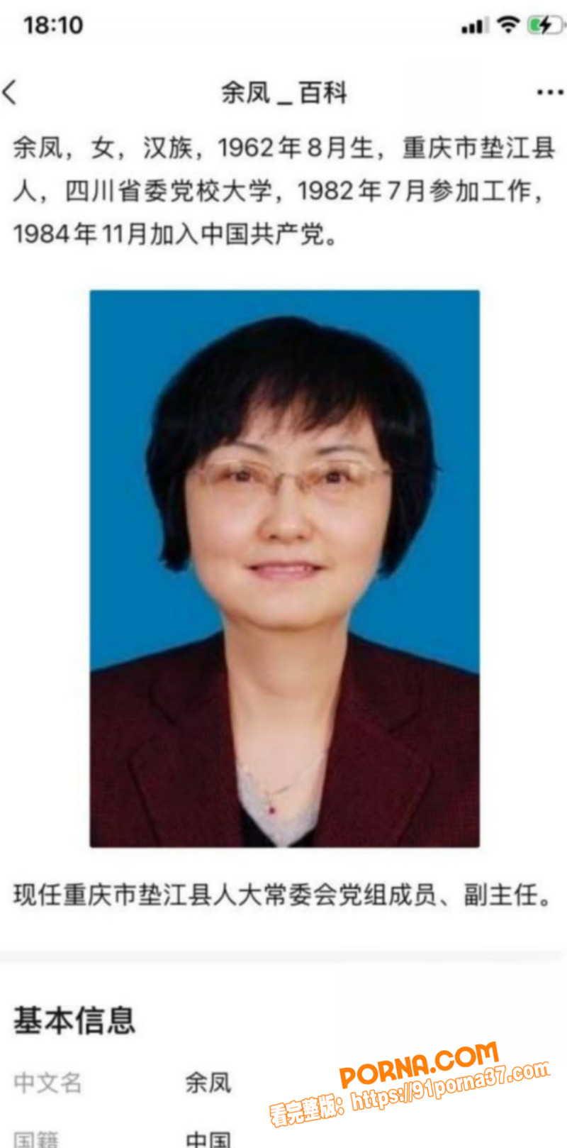 重庆垫江县副主任 余凤 ...（11）