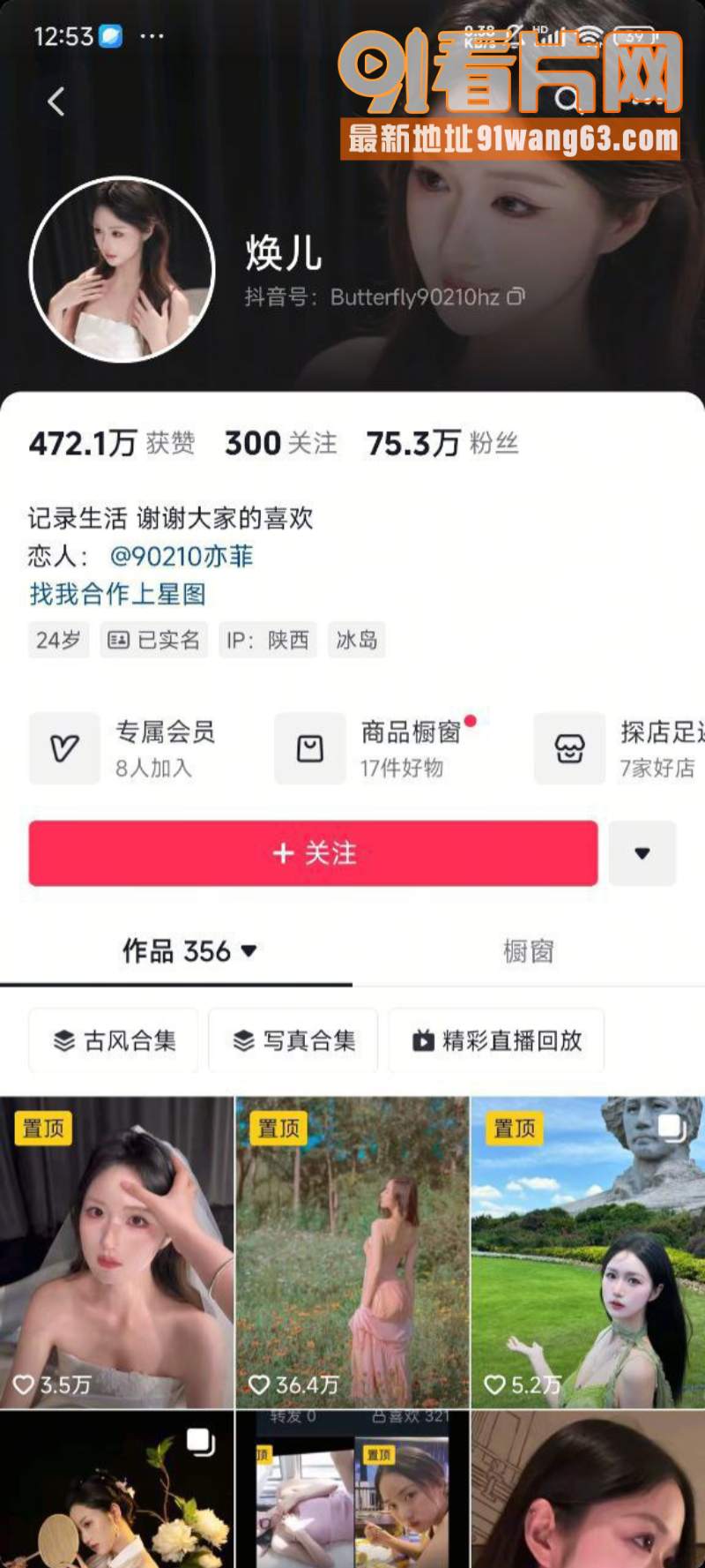 抖音网红 焕儿 被石锤了...（1）