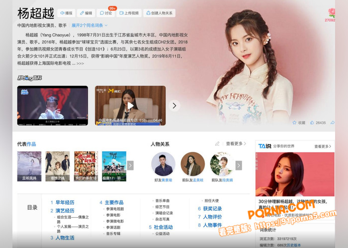 劲爆大瓜！新晋女星 杨超...（1）