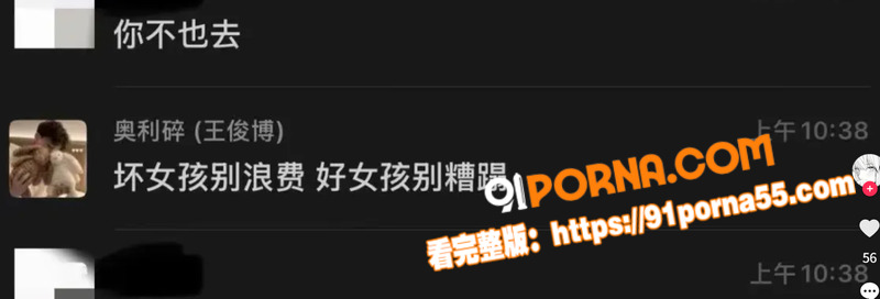 抖音网红纽特王俊博人设崩...（8）