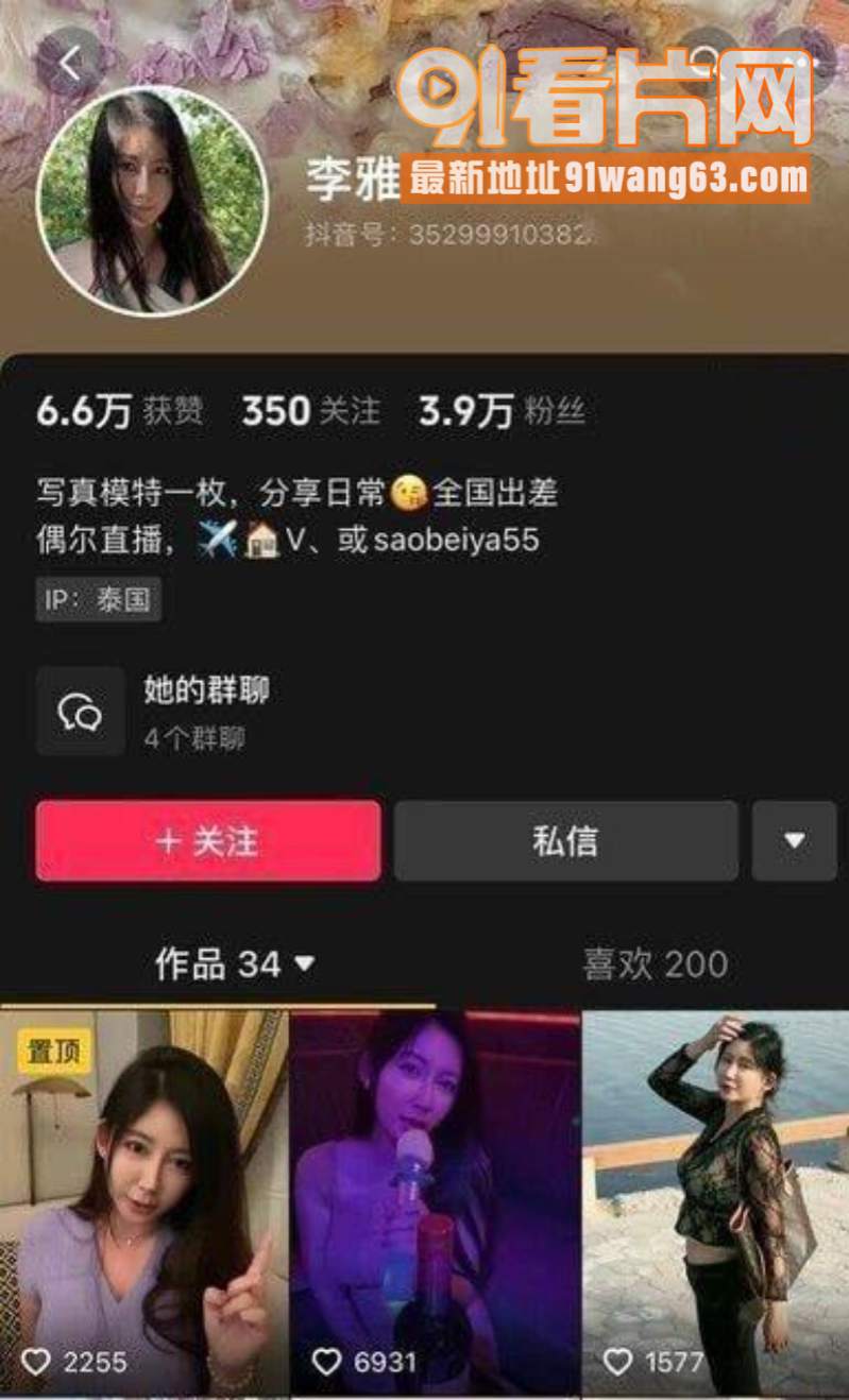 抖音网红 李雅 顶级反差...（1）