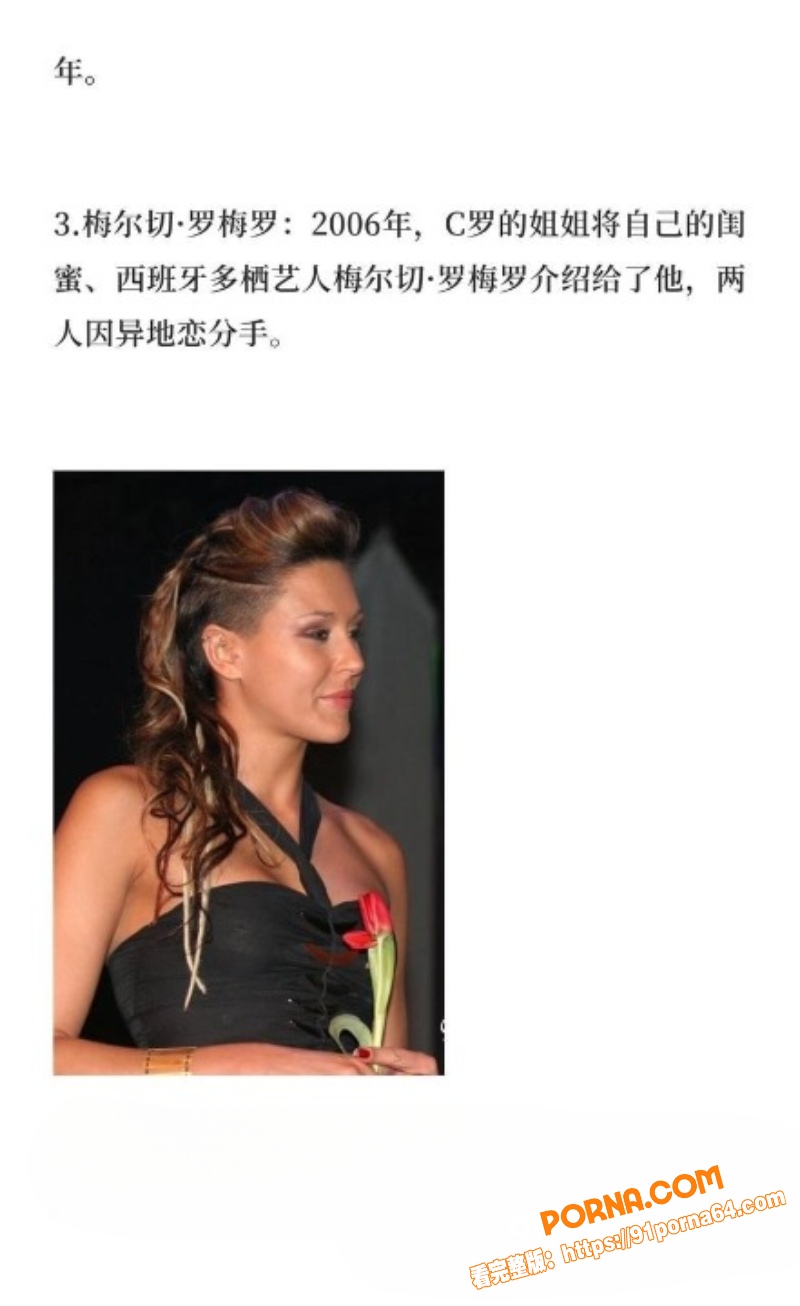 C罗私生活黑料大底底 眨...（18）