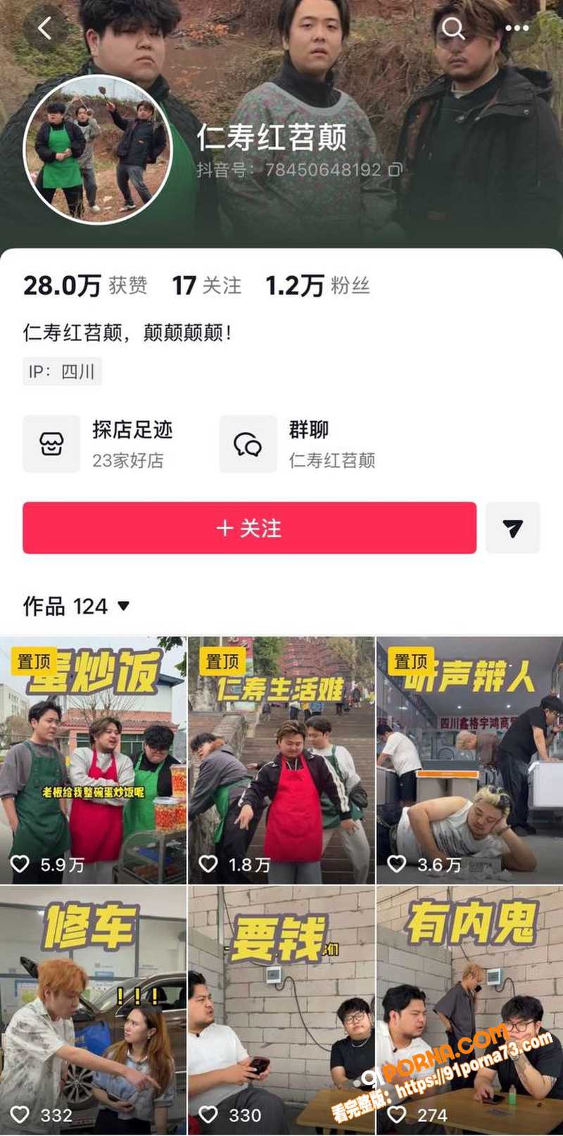 四川仁寿网红 廖庭威 婚...（1）