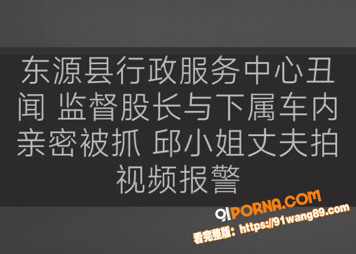 东源县政服务中心 丘佩佩...（9）