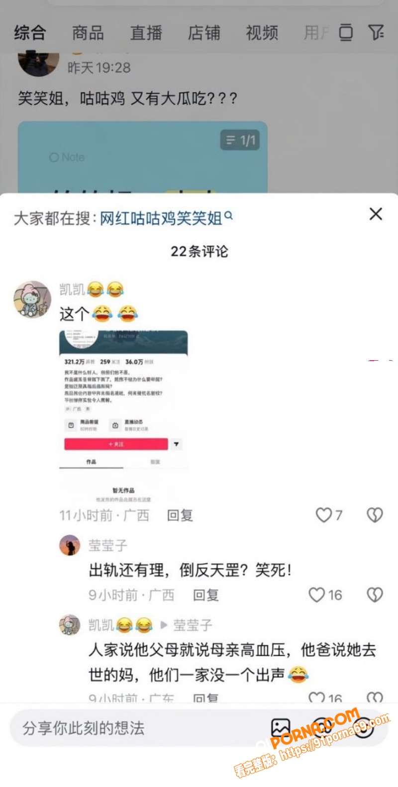 网红夫妻 笑笑姐 与咕咕...（16）