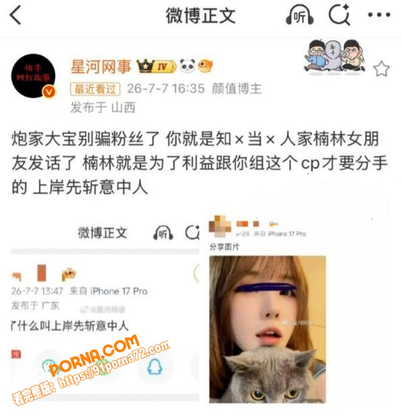 快手500万网红 浪子楠...（7）