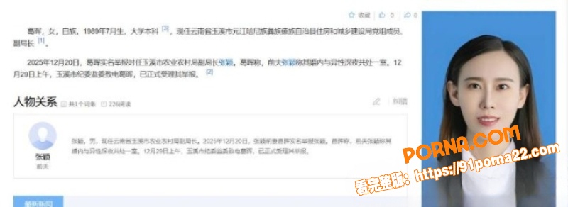 云南玉溪副局长张颖婚内偷...（14）