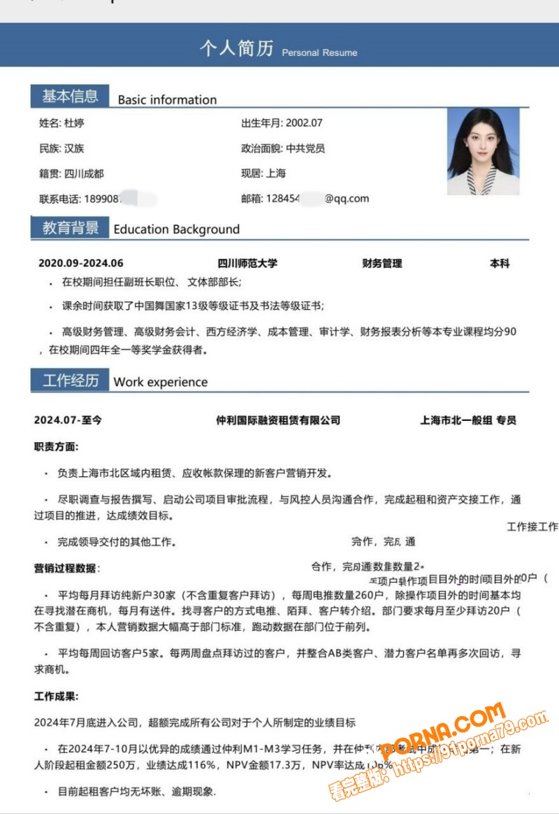 上海平安租赁 杜婷 恋爱...（20）