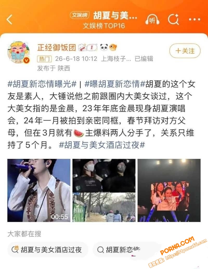 胡夏与新欢酒店过夜被曝光...（6）