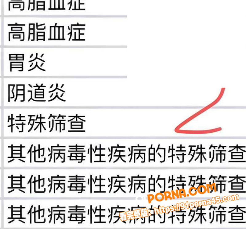 杭州HPV性病患者 程芮...（6）