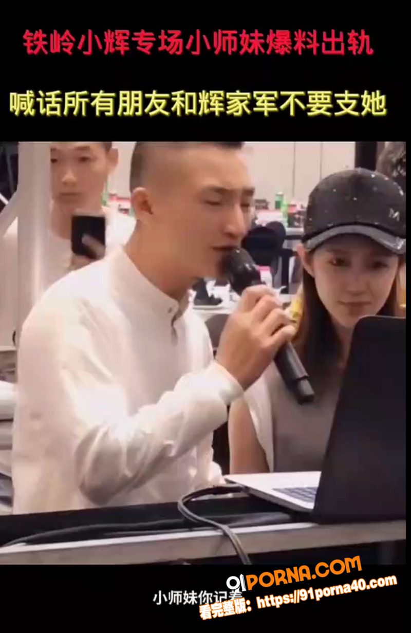 快手女网红 小师妹 被前...（8）