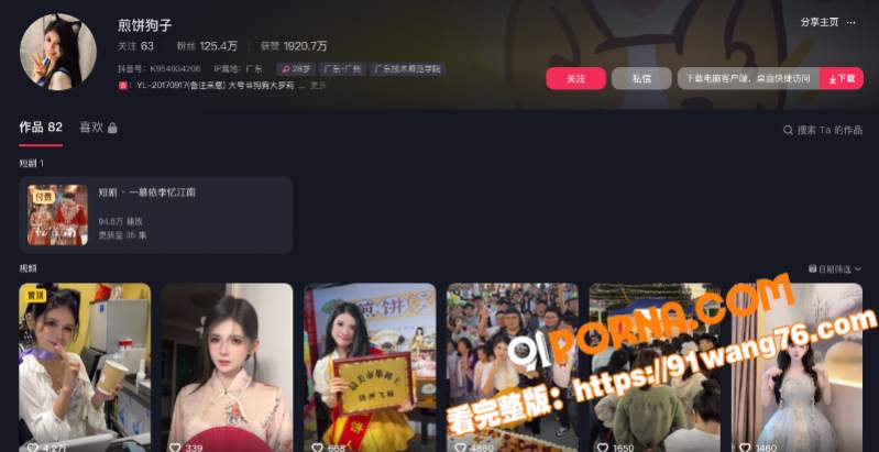 抖音百万网红 狗头萝莉 ...（1）