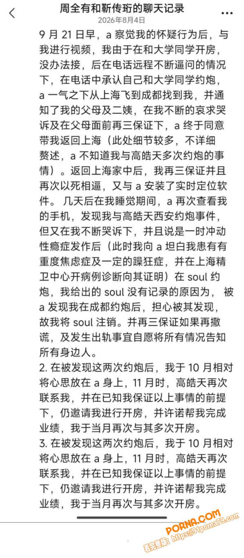 上海平安租赁 杜婷 恋爱...（7）