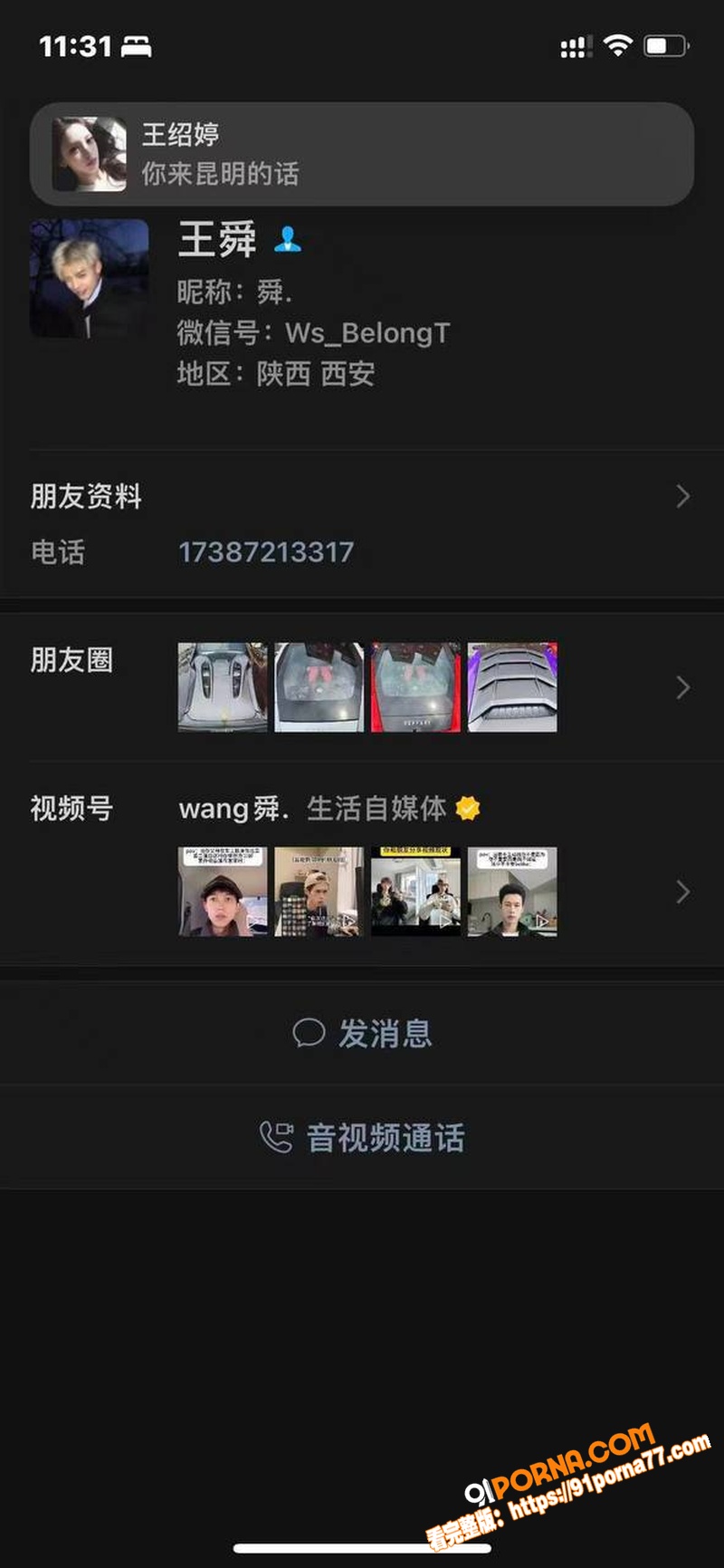 抖音男网红 王舜 出轨家...（10）