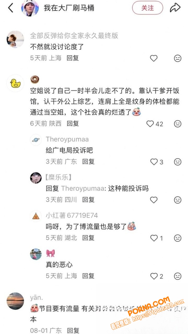 川航空姐女网红 飞天小辣...（30）