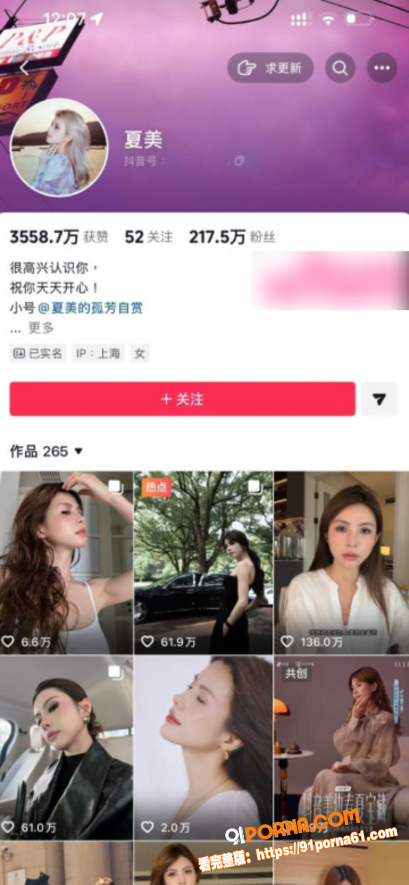 抖音顶级网红夏美人设全面...（1）